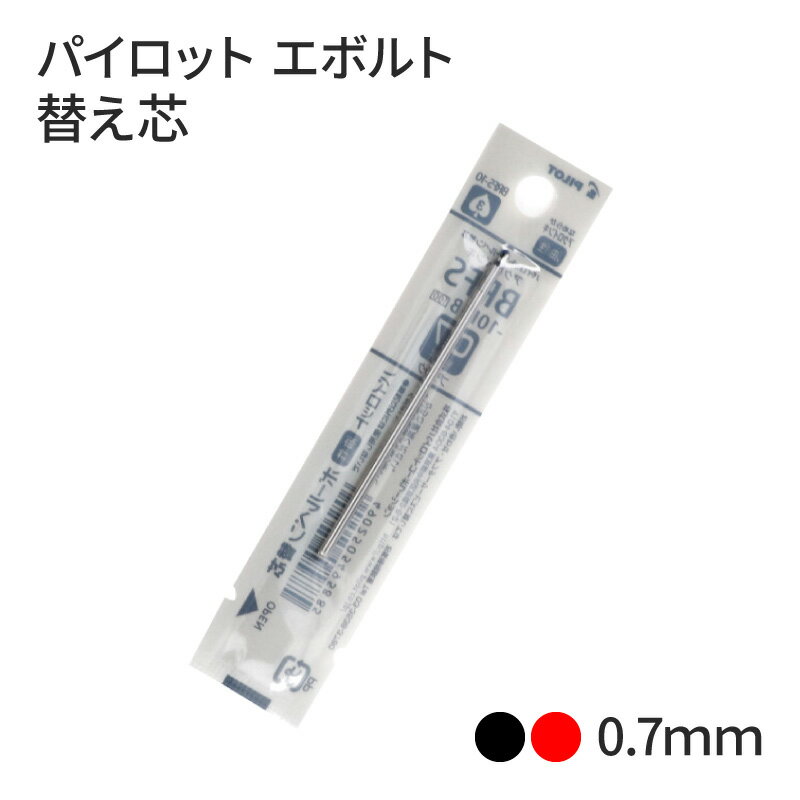 替え芯 パイロット 2＋1（ツープラスワン） エボルト 0.7mm（細字） 替芯 BRFS-10F-(B R) 黒 赤