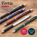 名入れ ボールペン ZEBRA ゼブラ フォルティア300 