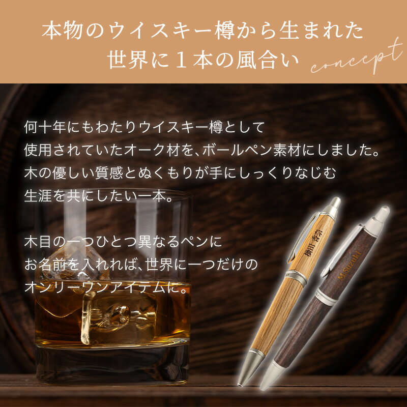 名入れ ボールペン 三菱鉛筆 ピュアモルト ウイスキー樽 木製 高級 名入れ無料 名...