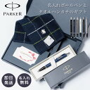 名入れ パーカー ボールペン POLO ラルフローレン ハンカチ セット ボックス入り PARKER ギフトセット IM 文房具 おしゃれ 男性 父の日 卒業 入学 就職 誕生日 退職 ギフト プレゼント 送別 名前入り 1本から