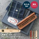 Pubre 木製ボールペン ＆ POLO ハンカチ セット ボールペン 名入れ 木製ボールペン ケース付きピューブル ラルフローレン 文房具 おしゃれ 男性 父の日 即日 即日発送