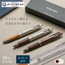 【30本から注文OK】ロゴ入れ ピュアモルト 3機能ペン ジェットストリームインク搭載 多機能ペン2&1 3機能ペン 黒・赤 ボールペン&シャープペン 多機能ボ...