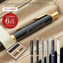 PARKER SONNET 名入れ 多機能ペン & 本革ペンケース ギフトセット ブランド 多機能ペン 黒 赤 シャーペン シャープペンシル ペンケース 本革 ...