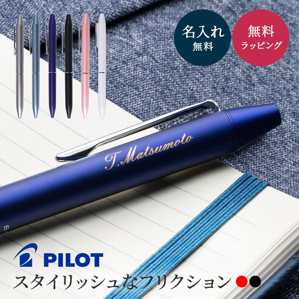 名入れ ボールペン PILOT パイロット フリクションボール2ビズ 2色 0.38mm 消せるボールペン 名入れ無料 名前入れ 就職祝い 入学祝い 入社祝い ...