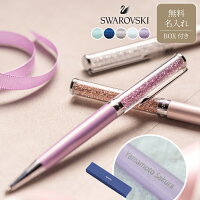 スワロフスキー ボールペン 名入れ ボールペン SWAROVSKI Crystalline 箱 付き 公...