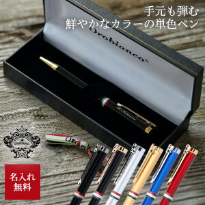 名入れ ボールペン Orobianco オロビアンコ ラ・スクリヴェリア 0.7mm 筆記具 文房具 おしゃれ シンプル 記念品 送別 お祝い 記念日 入学祝い 卒業祝い 無料メッセージ ギフト プレゼント 発送 1本から クリスマス プレゼント