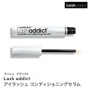 Lashaddict ラッシュアディクト アイラッシュ コンディショニング セラム 5ml まつ毛美容液 トリートメント アイライン アイライナー 化粧品 コスメ ビューティー スキンケア 即日 即日発送