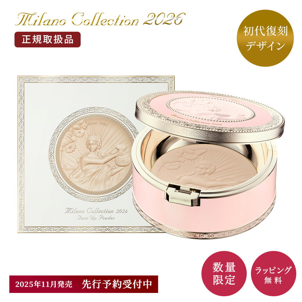 【2025年11月22日発売】【数量限定】 ミラノコレクション 2026 フェースアップパウダー フェイスパウダー 限定 復刻版 プレストパウダー 透明感 美肌...