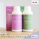 アンミング anming バスエッセンスセット バスエッセンス 入浴剤 480ml 2個セット お風呂 リラックス バスグッズ 睡眠 熟睡 疲れ 癒し 快眠 安...