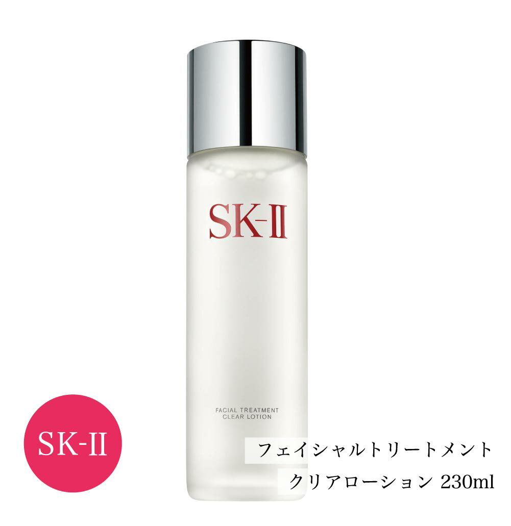 楽天ギフト専門店 THE WOWSK-II エスケーツー フェイシャル トリートメント クリアローション 230mL SK-2 SK2 ふきとり化粧水 スキンケア 化粧品 コスメ ピテラ ギフト プレゼント 女性 母の日 コスメ 妻 彼女 友達 女友達 誕生日 デパコス 高級