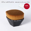 shu uemura シュウ ウエムラ ペタル 55 ファンデーション ブラシ メイク 化粧品 コスメ ブランド デパコス