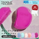 タングルティーザー TANGLE TEEZERザ オリジナル ソフト＆ダメージ ヘアブラシ ヘアケア 艶髪 正規品 魔法のブラシ 頭皮マッサージ 美容 ヘアサロンブラシ 即日 即日発送