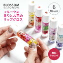 ブロッサム Blossom リップグロス roll on スティックタイプ リップ リップオイル コスメ フラワー ギフト ラッピング お返し 彼女 プレゼント あす楽 クリスマス プレゼント