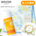 WELEDA（ヴェレダ）おでかけ UVケアギフトセット オーガニックコットン ミニタオル ポーチ 誕生日 プレゼント ギフト 即日発送【名入れ・ラッピング無料】 あす楽