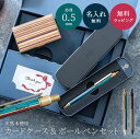 名入れ ボールペン 名刺入れ セット 高級 即日配送 IWI フュージョン おしゃれ 刻印 台湾 0.5mm アイダブリューアイ お祝い 高級筆記具 送別 退職...