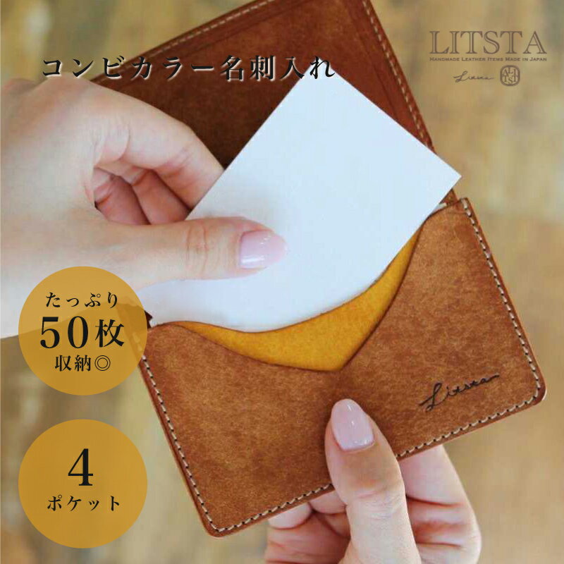 LITSTA リティスタ コンビカラー名刺入れ NC Case 本革 レザー 名刺入れ カード入れ カードケース 名刺ケース 会社 オフィス 職場 レディース メンズ 男性 女性 誕生日 自分用 普段使い 実用的 記念日 おしゃれ 日本製 ギフト プレゼント ラッピング メッセージカード