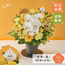 祝!米寿「黄」88歳 LL オーキッド 長寿祝い 花 アレンジメント LLサイズ ボリューム 生花 花市場から直送 お祝い 誕生日 記念日 長寿祝い 祖父 祖母 父親 母親 プレゼント 贈り物 ギフト ザワウ 父の日ギフト