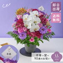 祝!卒寿「紫」90歳 LL オーキッド 長寿祝い 花 アレンジメント LLサイズ ボリューム 生花 花市場から直送 お祝い 誕生日 記念日 長寿祝い 祖父 祖母...