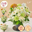 祝!白寿「白」99歳のお祝い アレンジメント S M L LL 生花 花市場から直送 父の日 お祝い 誕生日 記念日 長寿祝い 祖父 祖母 90代 プレゼント ギフト 即日発送 ラッピング メッセージカード ザワウ
