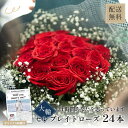 大輪セレブレイトローズ24本 「24時間あなたを思っています」 -心をつかむ特別な贈り物 ラメ 生花 オリジナル新聞 付き プロポーズ 結婚 誕生日 記念日 ギ...