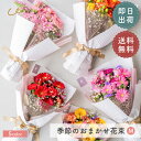 季節のおまかせ 花束Mサイズ 韓国ラッピング 花束 生花 花市場から直送 ガーベラ バラ カーネーション お祝い 誕生日 記念日 ボリューム フラワーアレンジメ...