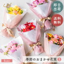 季節のおまかせ 花束Sサイズ 韓国ラッピング 花束 生花 花市場から直送 ガーベラ バラ カーネーション お祝い 誕生日 記念日 プレゼント ギフト 3000円...
