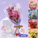 【推しピック付き】推し色ブーケ&バルーンセット 花束 生花 本物 ブーケ 推し活 推し色 パープル ピンク ブルー レッド イエロー 5500円 6000円以内...