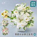 【送料無料】お供え花 供花 アレンジメント 仏花 そのまま飾れる お悔やみ花 メモリアルアレンジメントM 供養 アレンジメント 生花 花市場から直送 フラワーアレンジメント お悔やみ花 新盆花 お花 お彼岸 仏壇用 一周忌花 命日 法事 供花 お盆 初盆 ザワウ