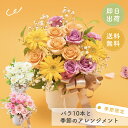 バラ10本と季節のお祝いアレンジメント 花束 生花 花市場から直送 アレンジメント 豪華 バラ ガーベラ お祝い お誕生日 かわいい おしゃれ ギフト プレゼント 即日発送 手提げ付き メッセージカード無料 ザワウ