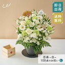 祝!百寿 白 アレンジメント特大豪華L 100歳のお祝い 長寿祝い 花 アレンジメント Lサイズ 生花 花市場から直送 お祝い 誕生日 記念日 長寿祝い 祖父 ...