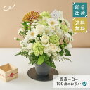 百寿「白」100歳のお祝い アレンジメントM 長寿祝い 花 アレンジメント Mサイズ 生花 花市場から直送 お祝い 誕生日 記念日 長寿祝い 祖父 祖母 父親 母親 プレゼント 贈り物 ギフト ザワウ 父の日ギフト