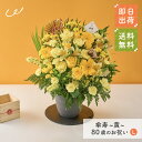 祝!傘寿 黄 アレンジメント特大豪華L 80歳のお祝い 長寿祝い 花 アレンジメント Lサイズ 生花 花市場から直送 お祝い 誕生日 記念日 長寿祝い 祖父 祖母 父親 母親 プレゼント 贈り物 ギフト ザワウ 父の日ギフト