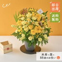 祝!米寿 黄 アレンジメント特大豪華 L 88歳のお祝い 長寿祝い 花 アレンジメント Lサイズ 生花 花市場から直送 お祝い 誕生日 記念日 長寿祝い 祖父 祖母 父親 母親 プレゼント 贈り物 ギフト ザワウ 父の日ギフト