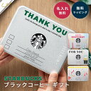 名入れ無料 スターバックス ブラック コーヒー ギフトセット スタバ 缶入り SBM-20B おしゃれ スティックコーヒー ギフト 内祝い 退職祝い 誕生日 各...