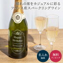 名入れ シャンブレ750ml スパークリング スワロ 誕生石辛口 パーティ 誕生日 名前入り 名入れ無料 贈り物 ギフト ラッピング 白 month プレゼント