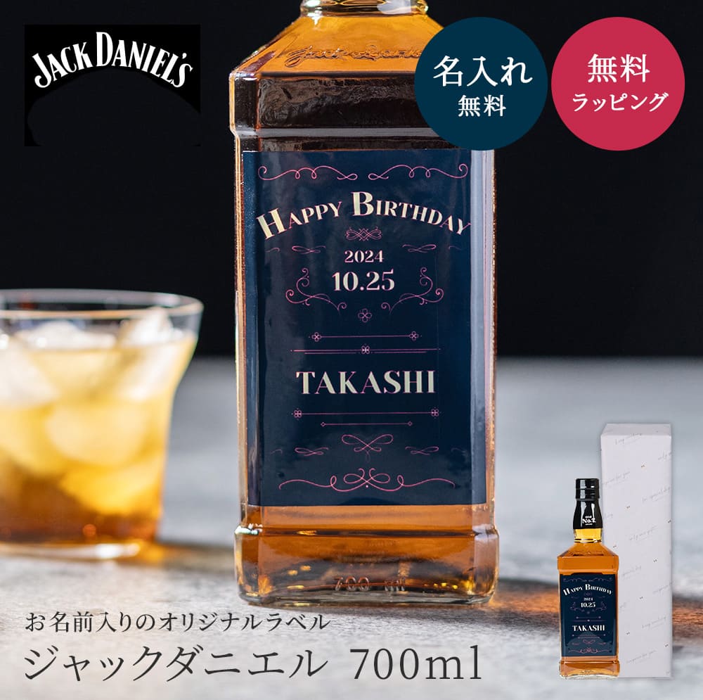 名入れ ジャックダニエル ブラック 700ml 40度 ウイスキー ウイスキー 洋酒 テネシー パーティ アルコール お酒好き 記念日 誕生日 男性 父の日 メンズ 名前入り 名前刻印 贈り物 ギフト プレゼント