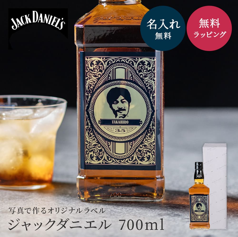 名入れ ジャックダニエル ブラック 700ml 40度 ウイ