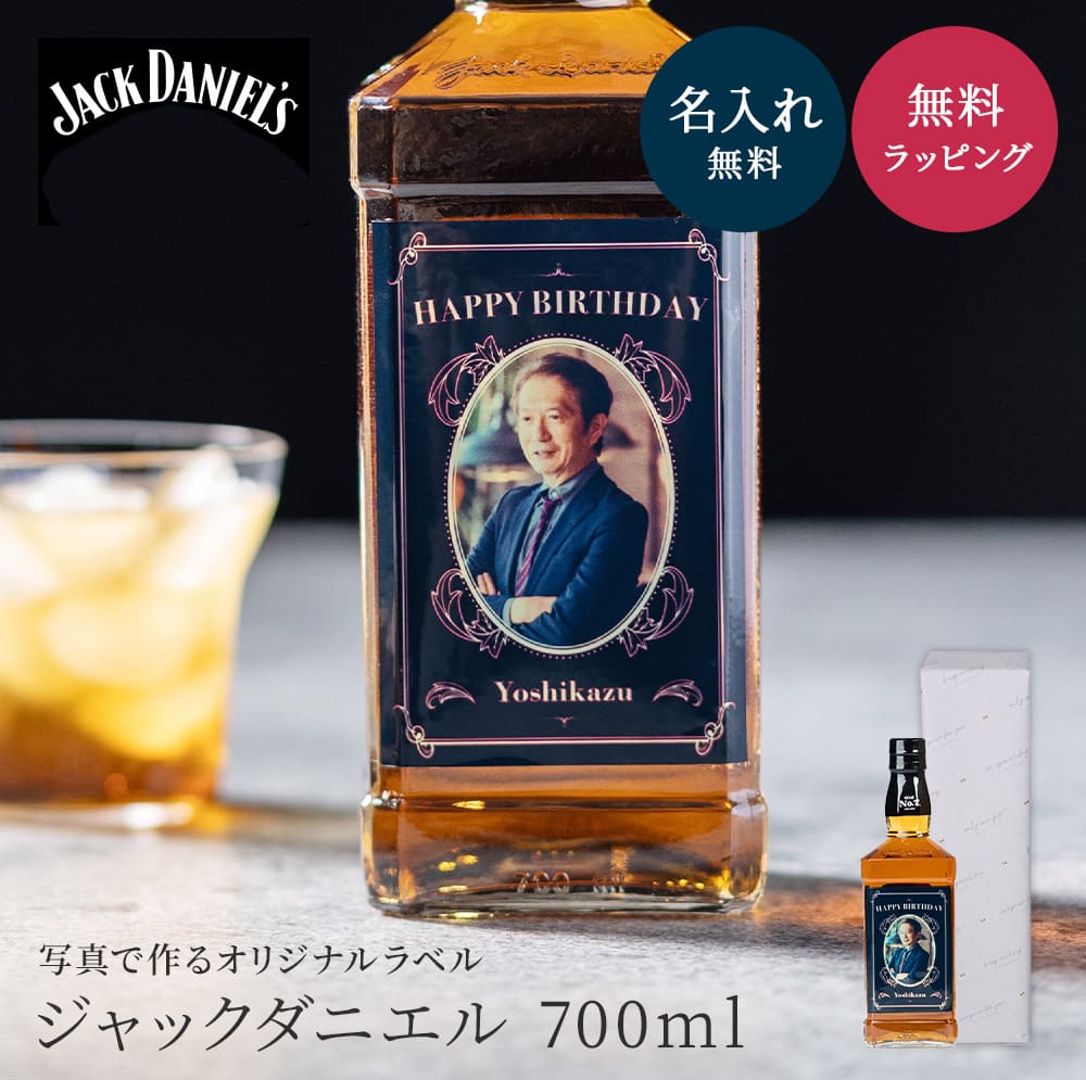 楽天ギフト専門店 THE WOW名入れ ジャックダニエル ブラック 700ml 40度 ウイスキー 洋酒 テネシー パーティ アルコール お酒好き 記念日 誕生日 退職祝い 男性 父の日 メンズ 30代 40代 50代 60代 名前入り 名前刻印 贈り物 ギフト プレゼント 名入れ無料 名前入り