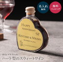 結婚祝い 名入れ ワイン ルミエール スイートワイン 200ml パーティ 誕生日 名前入り 結婚祝い 名入れ ワイン 無料 贈り物 ギフト ラッピング プレゼント かわいい おしゃれ 結婚祝い ザワウ 誕生日プレゼント 女友達