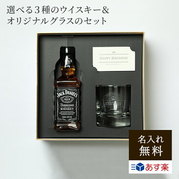 名入れ ジャック ダニエル ブラック ベビーボトル ウイスキー ＆ ロックグラス セット Jack Daniel's 洋酒 パーティ 誕生日 名前入り お酒 ウイスキー 酒器 グラス ロックグラス 贈り物 ギフト 白 無料メッセージカード プレゼント