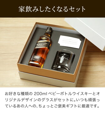 名入れ ジャック ダニエル ブラック ベビーボトル ウイスキー ＆ ロックグラス セット Jack Daniel's 洋酒 パーティ 誕生日 名前入り お酒 ウイスキー 酒器 グラス ロックグラス 贈り物 ギフト 白 無料メッセージカード プレゼント