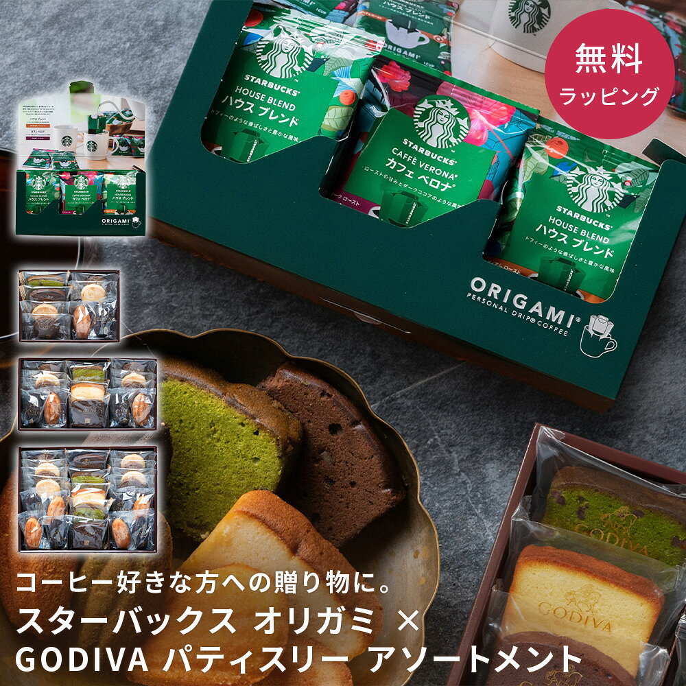 楽天市場】ゴディバ ギフト（ブランドスターバックス）の通販