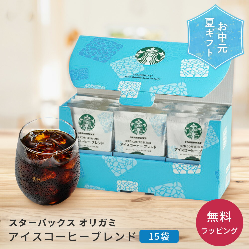 楽天市場】スターバックス アイスコーヒーブレンドの通販