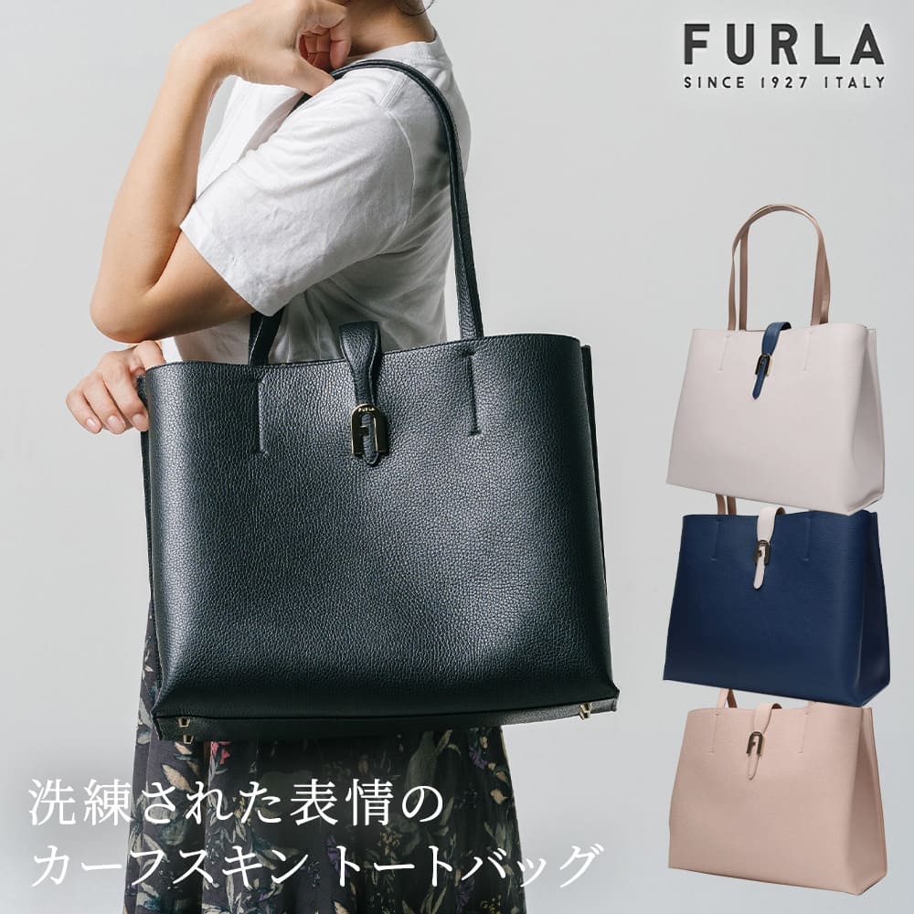 【30日返品保証】 フルラ トートバッグ FURLA SOFIA ソフィア BATUPRS O6000 Lサイズ A4 対応 バッグ レザー 革 レディース 女性 誕生日 記念日 就職祝い 昇進祝い 転職 職場 通勤 おしゃれ 贈り物 ギフト プレゼント あす楽