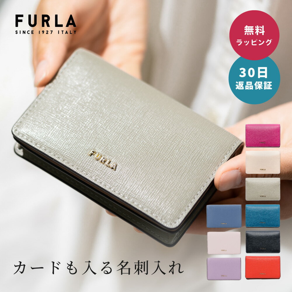 【5/15は全商品ポイント5倍】 【30日返品保証】 フルラ FURLA BABYLON カードケース S レディース 名刺入れ SサイズFURLA PCZ1UNO B30000 1007 女性 母の日 誕生日 記念日 彼女 奥さん 妻 プレゼント ラッピング ギフト メッセージカード あす楽