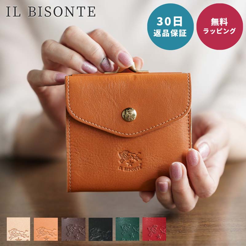 【30日返品保証】 イルビゾンテ IL BISONTE 財布 二つ折り がま口 Wフェイス 2つ折り財布 C0423P ギフト ナチュラル ロッソ レザー 革製 イタリア製 女性 母の日 レディース 誕生日 記念日 ギフト 贈り物 プレゼント