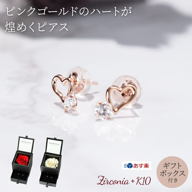  ピアス 10金 ピンクゴールドピアス ローズボックス付き アモローサ ダイヤモンドローズ アクセサリー K10 ジュエリーボックス レディース ラッピング プレゼント