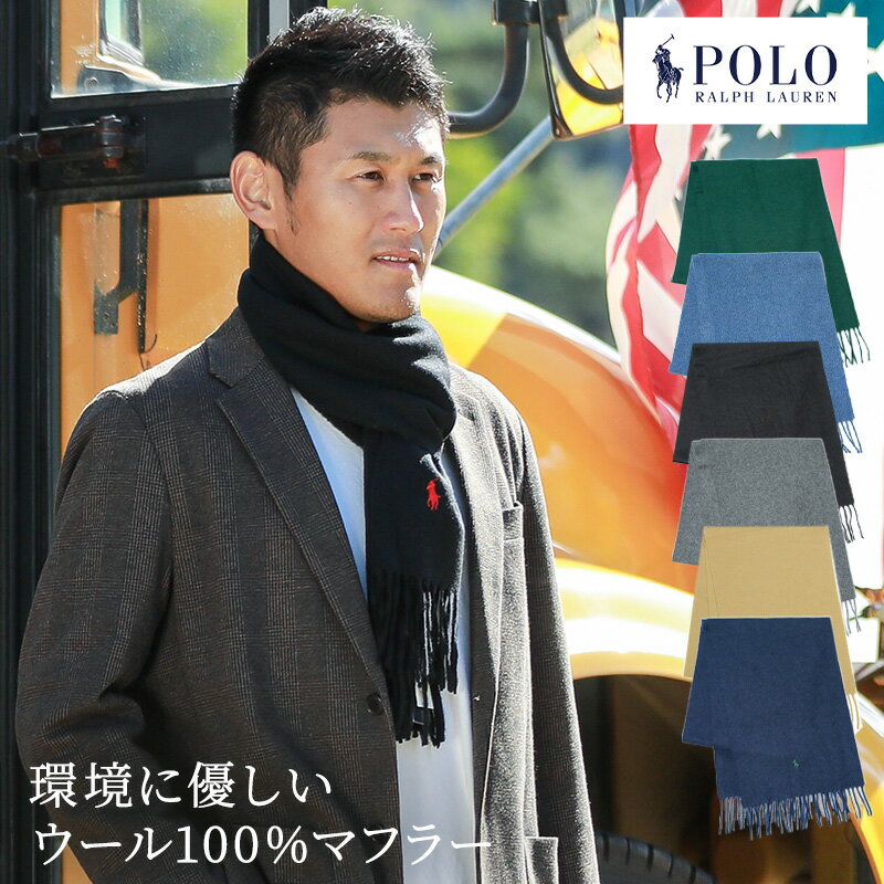 ラルフローレン Polo Ralph Lauren リサイクル ウールマフラー プレゼント ギフト 誕生日 就職祝い 入学祝 ポロ ラルフローレン メンズ 返品OK ウール ラッピング マフラー POLOPC0476 夫 彼氏 男友達 クリスマス プレゼント