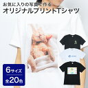 Tシャツ オリジナルTシャツ プリント 大人用 オーダーメイド Tシャツ ギフト プレゼント 記念 結婚 学校 クラス行事 スポーツ 還暦祝い 誕生日 データ必要