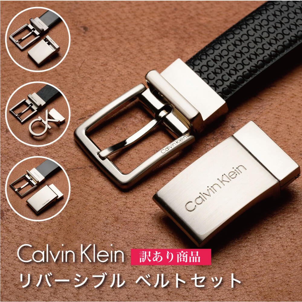 【訳あり】 カルバンクライン Calvin Klein リバーシブル ベルトセット ブラック/ブラウン ck 男性 父の日 メンズ ブランド ベルトセット バックル 20代 30代 40代 50代 60代 即日 即日発送